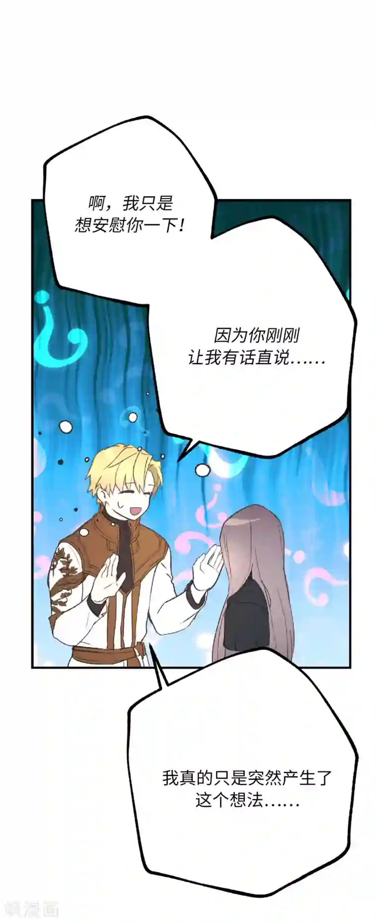 你的告白已签收第52话 最利他的自私