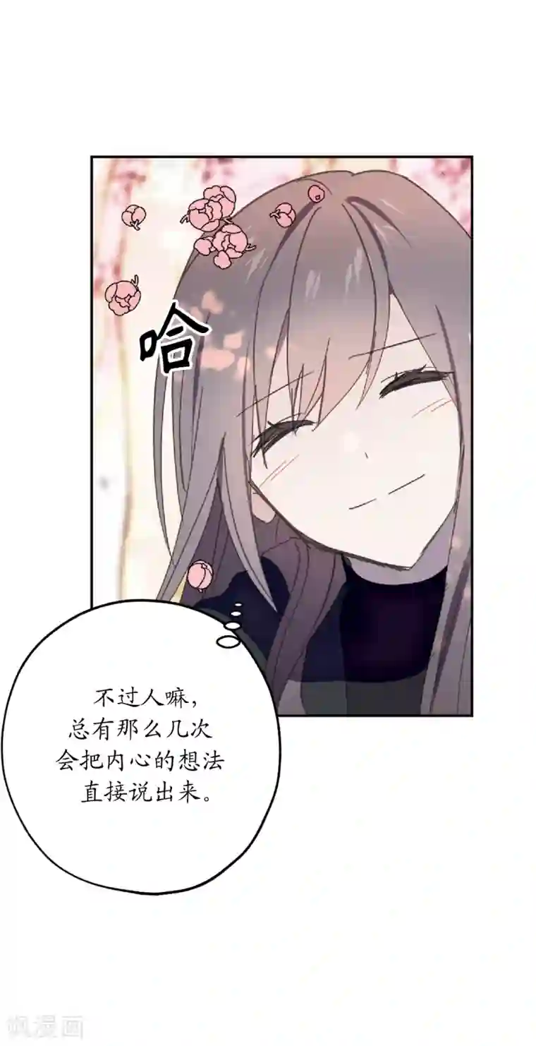 你的告白已签收第52话 最利他的自私