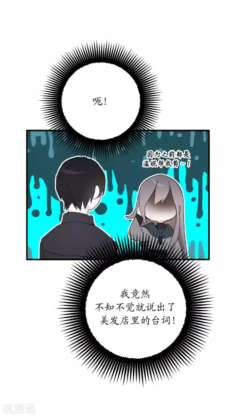 你的告白已签收第53话 带给我无限温暖的温柔