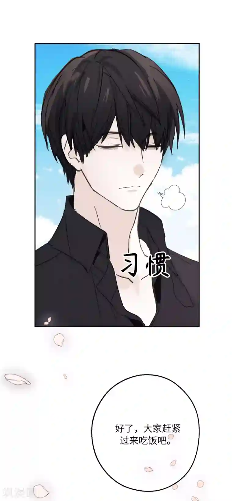 你的告白已签收第53话 带给我无限温暖的温柔