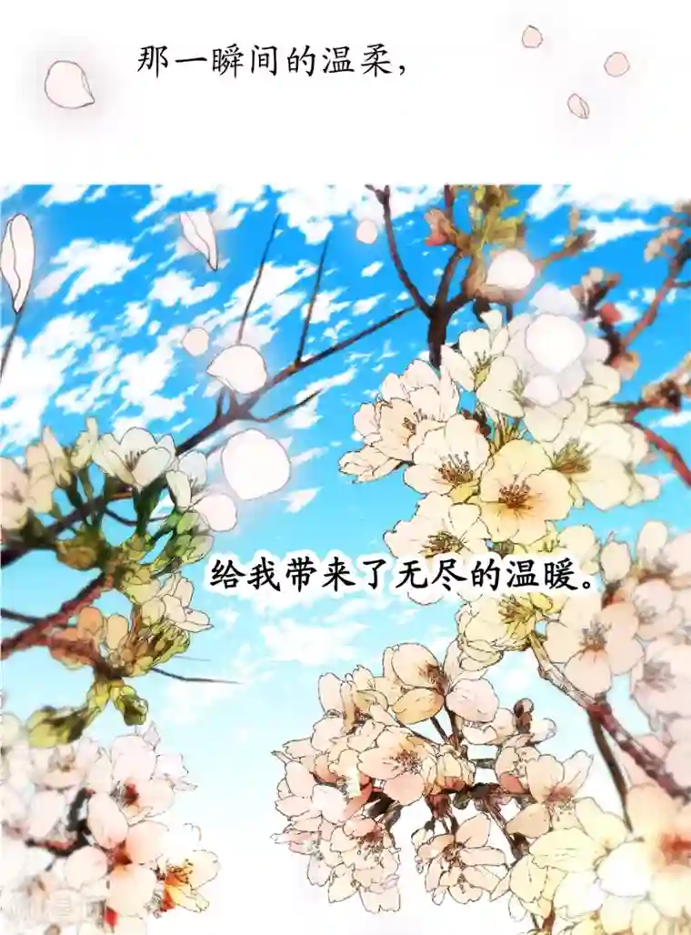 你的告白已签收第53话 带给我无限温暖的温柔