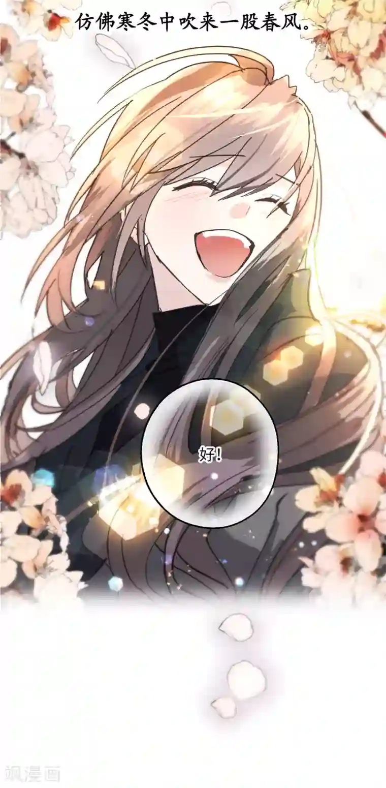 你的告白已签收第53话 带给我无限温暖的温柔