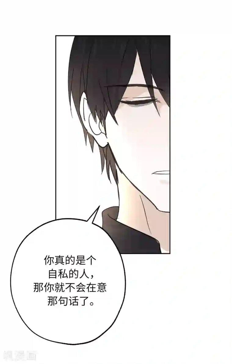 你的告白已签收第53话 带给我无限温暖的温柔