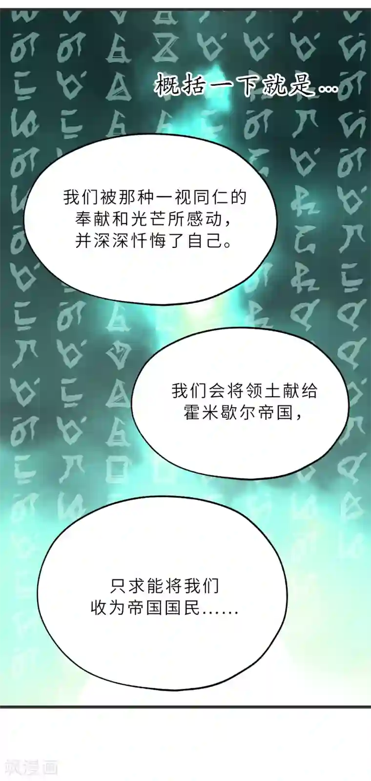 你的告白已签收第54话 躲到我身后去！