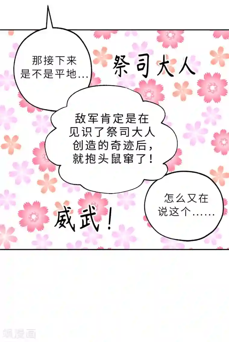 你的告白已签收第54话 躲到我身后去！