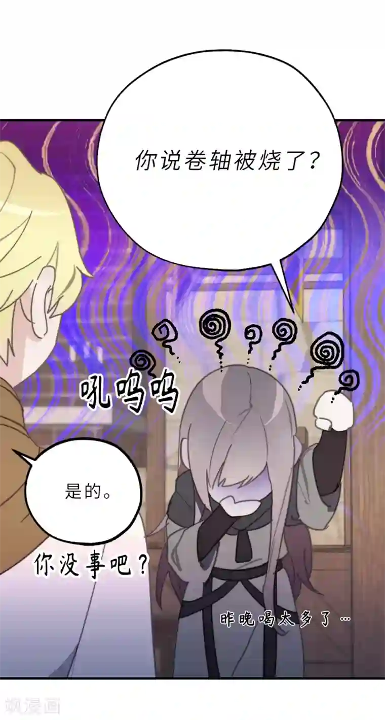 你的告白已签收第54话 躲到我身后去！