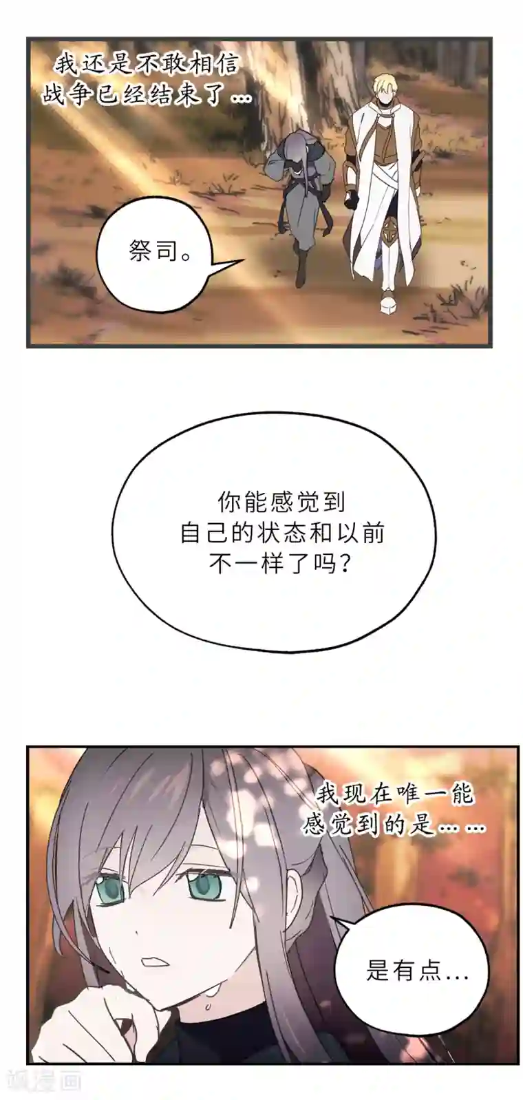 你的告白已签收第54话 躲到我身后去！