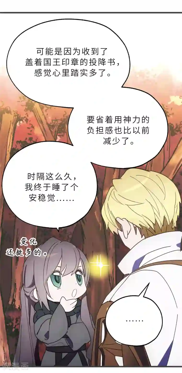 你的告白已签收第54话 躲到我身后去！