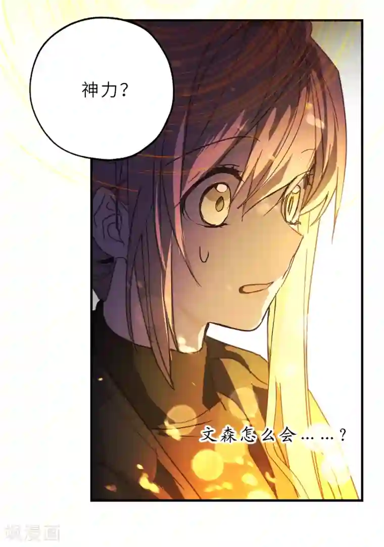 你的告白已签收第54话 躲到我身后去！