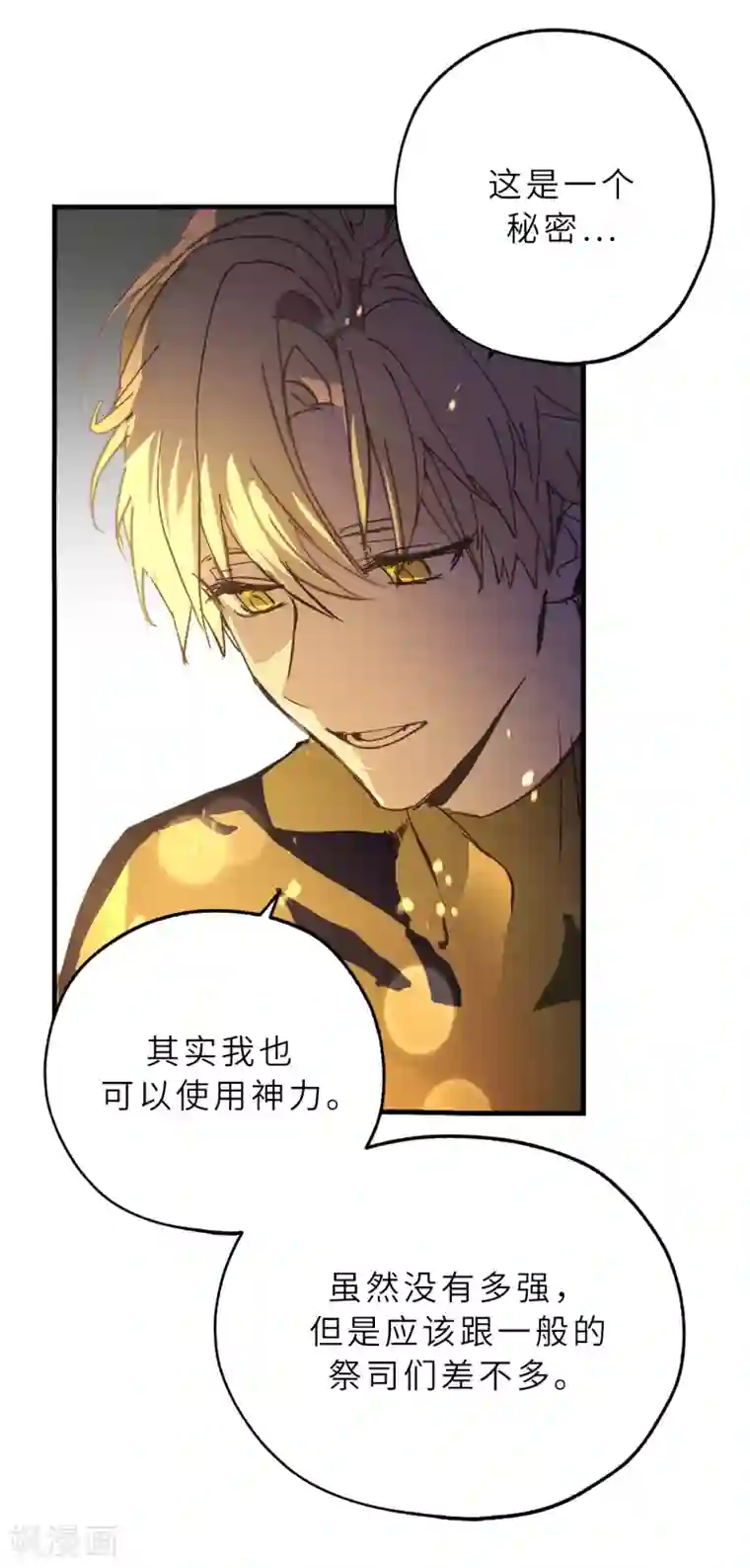 你的告白已签收第54话 躲到我身后去！