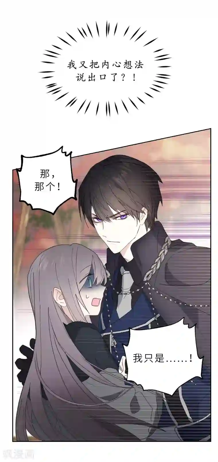 你的告白已签收第54话 躲到我身后去！