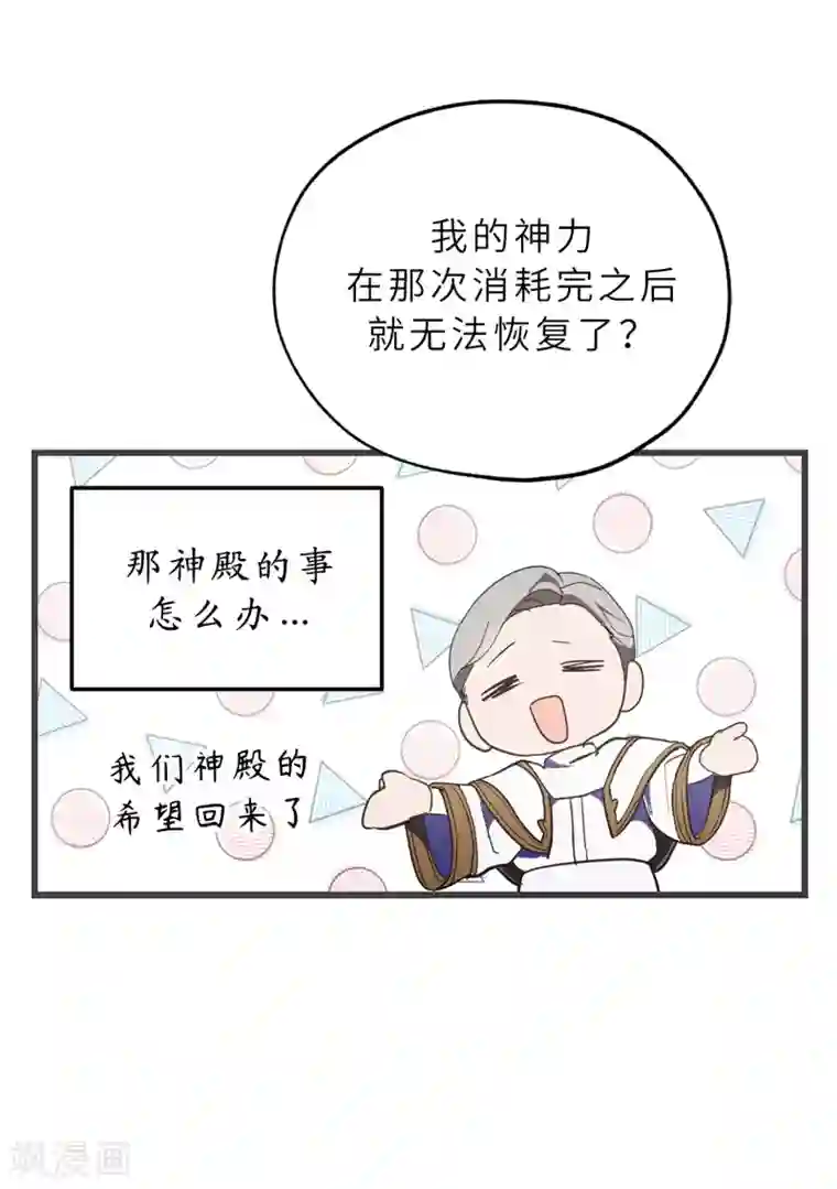 你的告白已签收第55话 其实我也可以使用神力