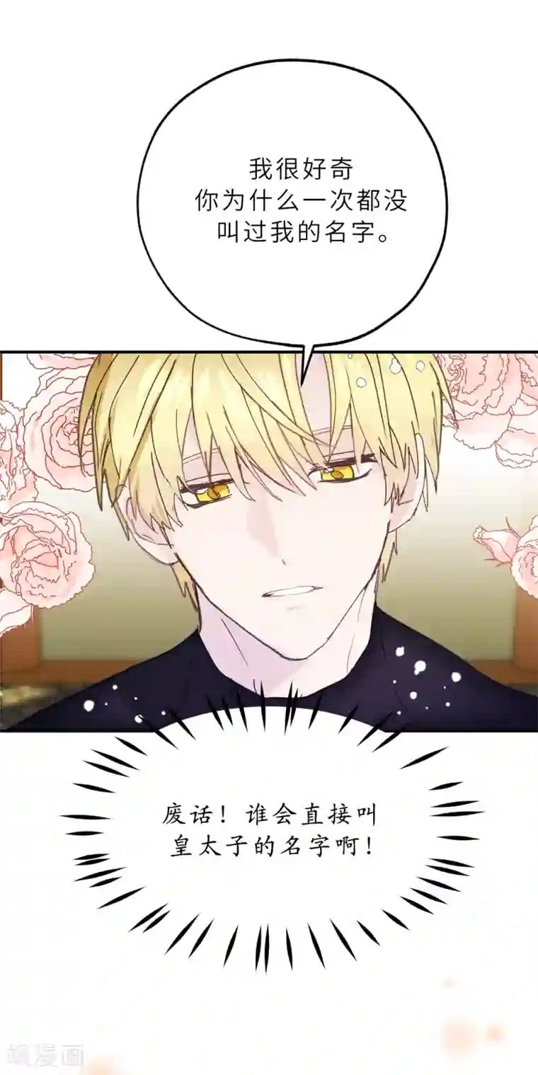 你的告白已签收第55话 其实我也可以使用神力