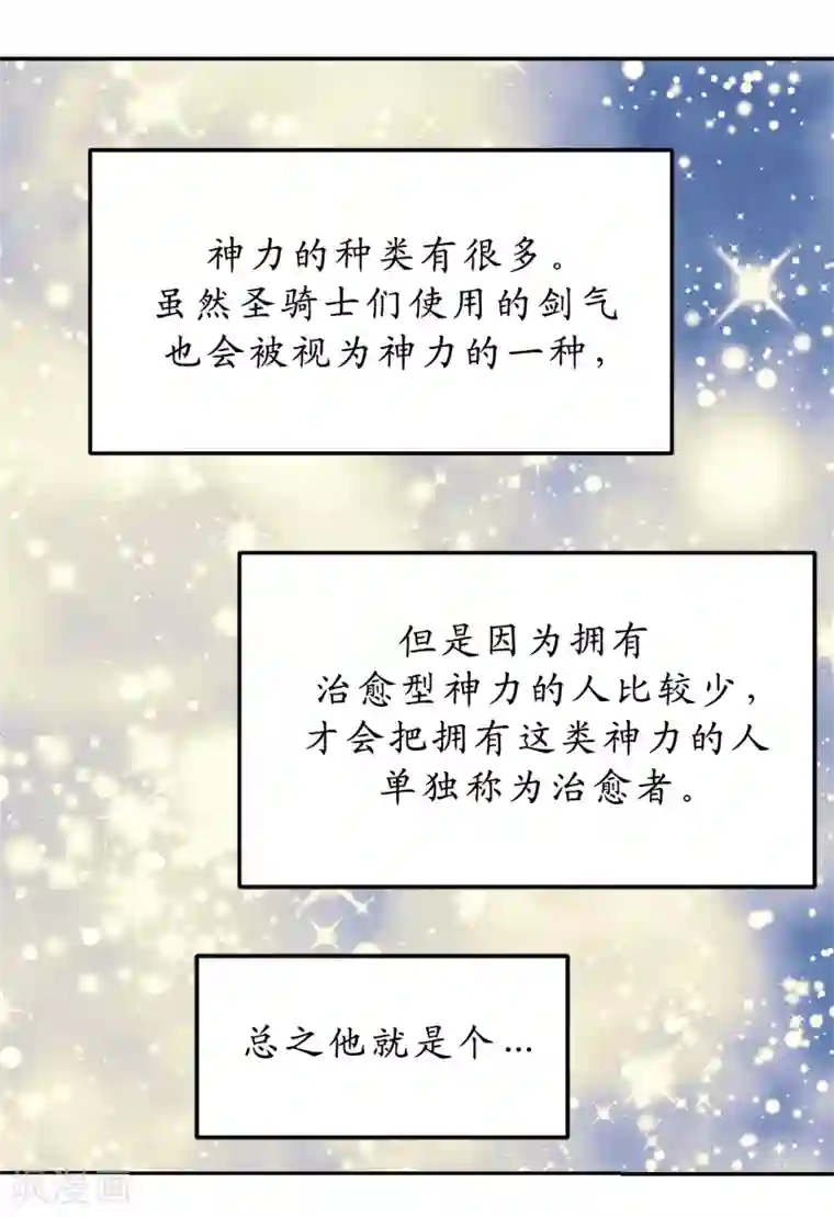 你的告白已签收第55话 其实我也可以使用神力