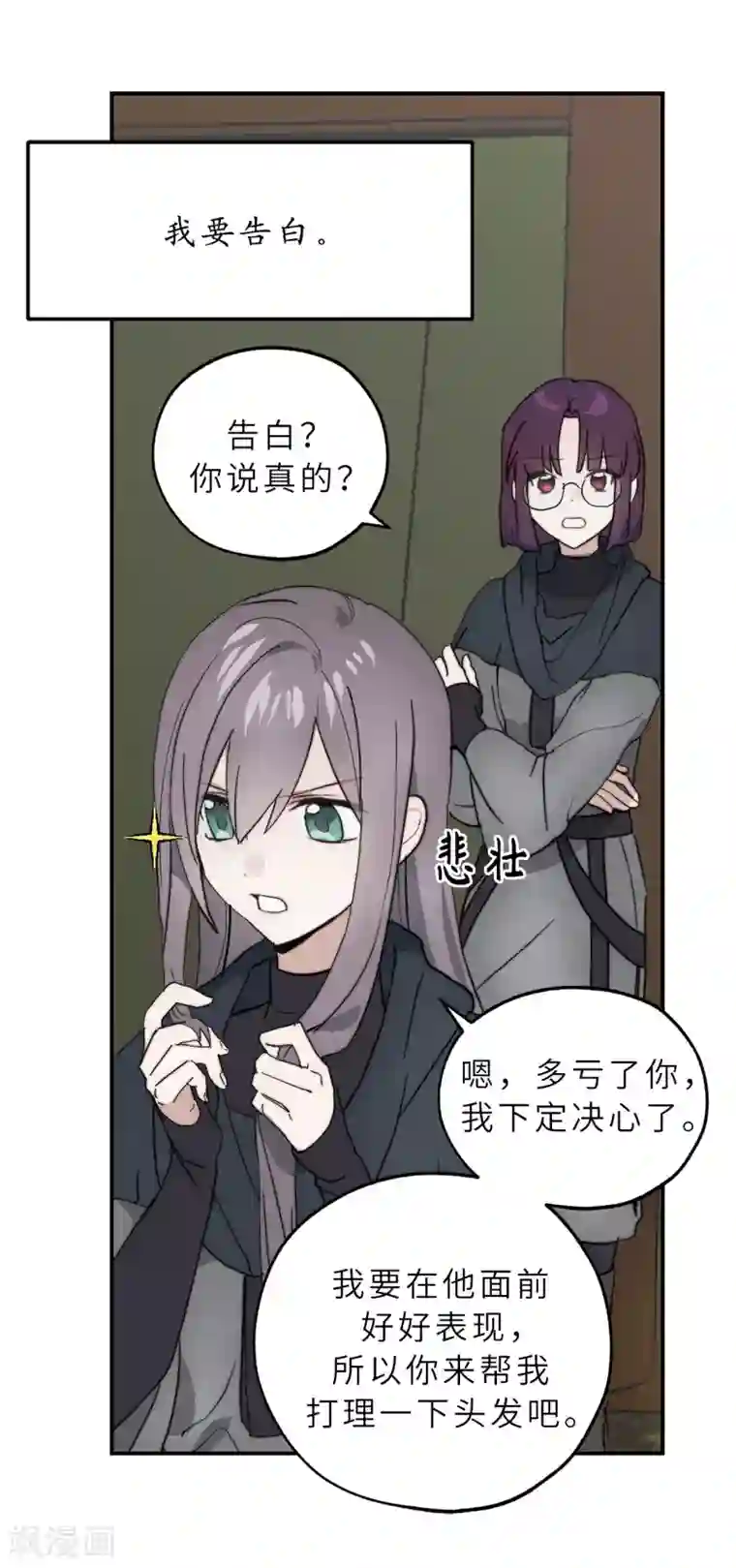 你的告白已签收第55话 其实我也可以使用神力