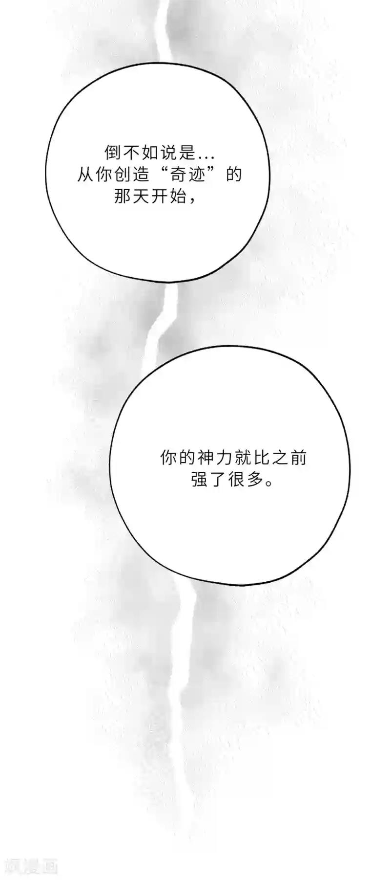 你的告白已签收第55话 其实我也可以使用神力