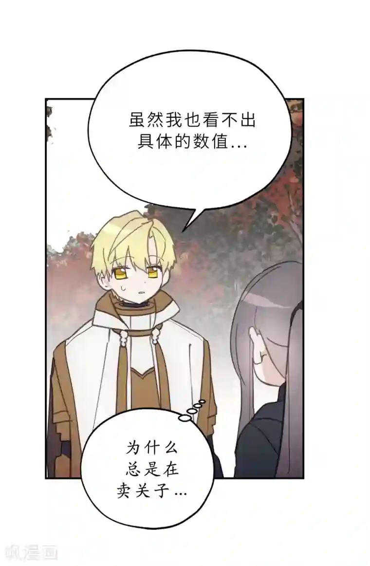 你的告白已签收第55话 其实我也可以使用神力