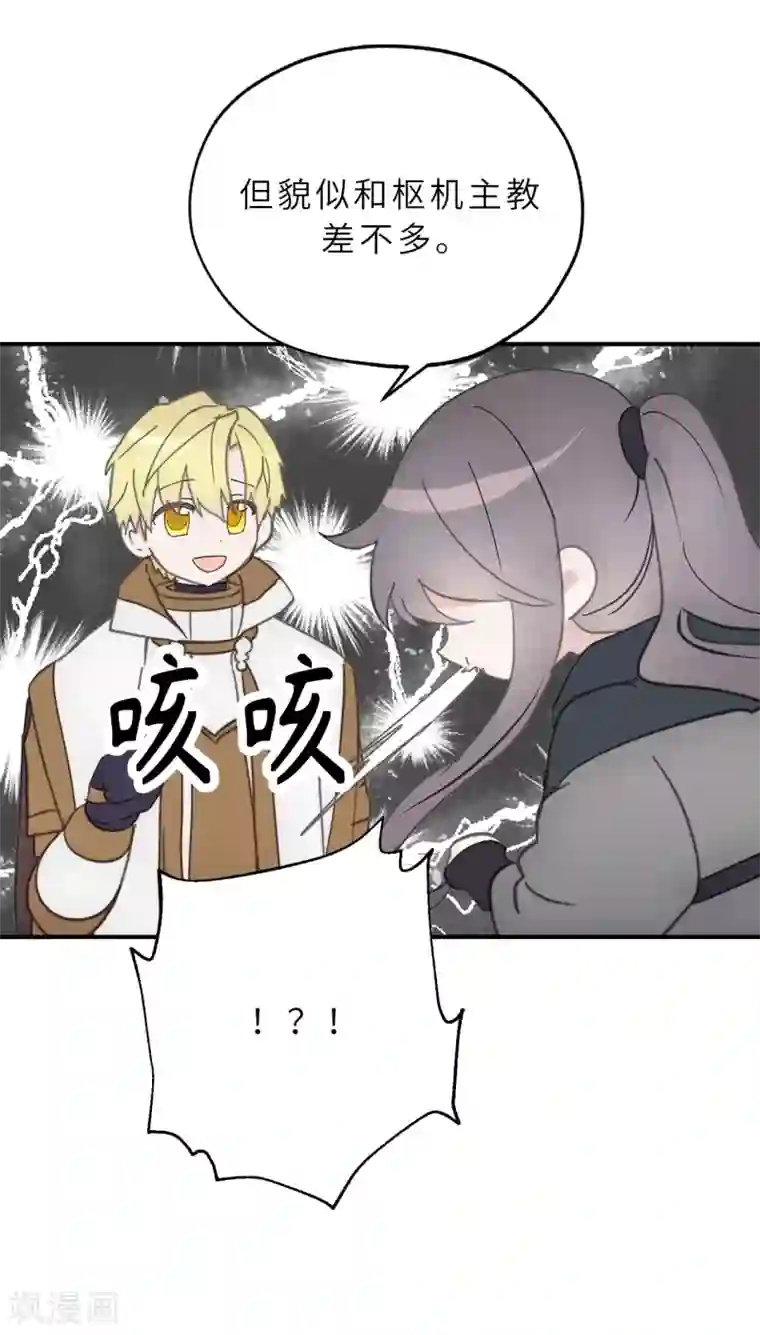 你的告白已签收第55话 其实我也可以使用神力