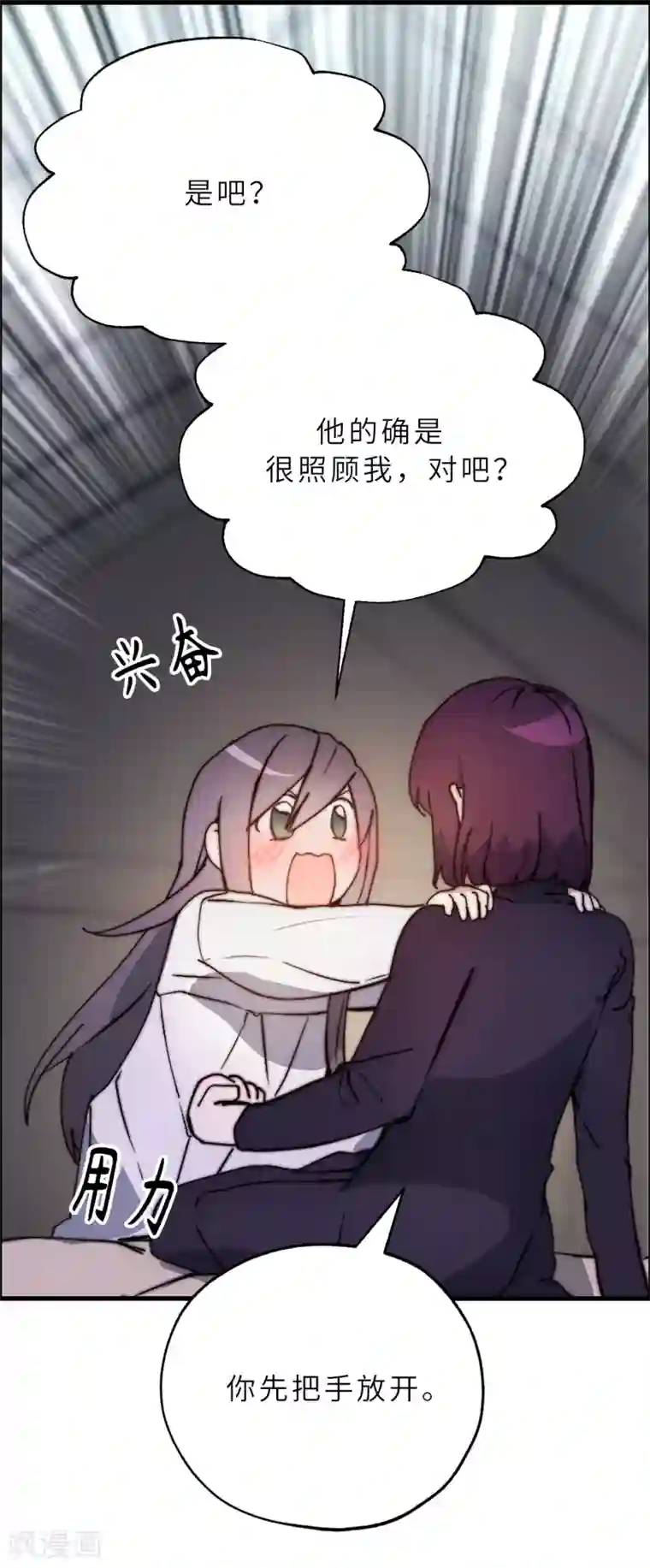 你的告白已签收第56话 我要告白！