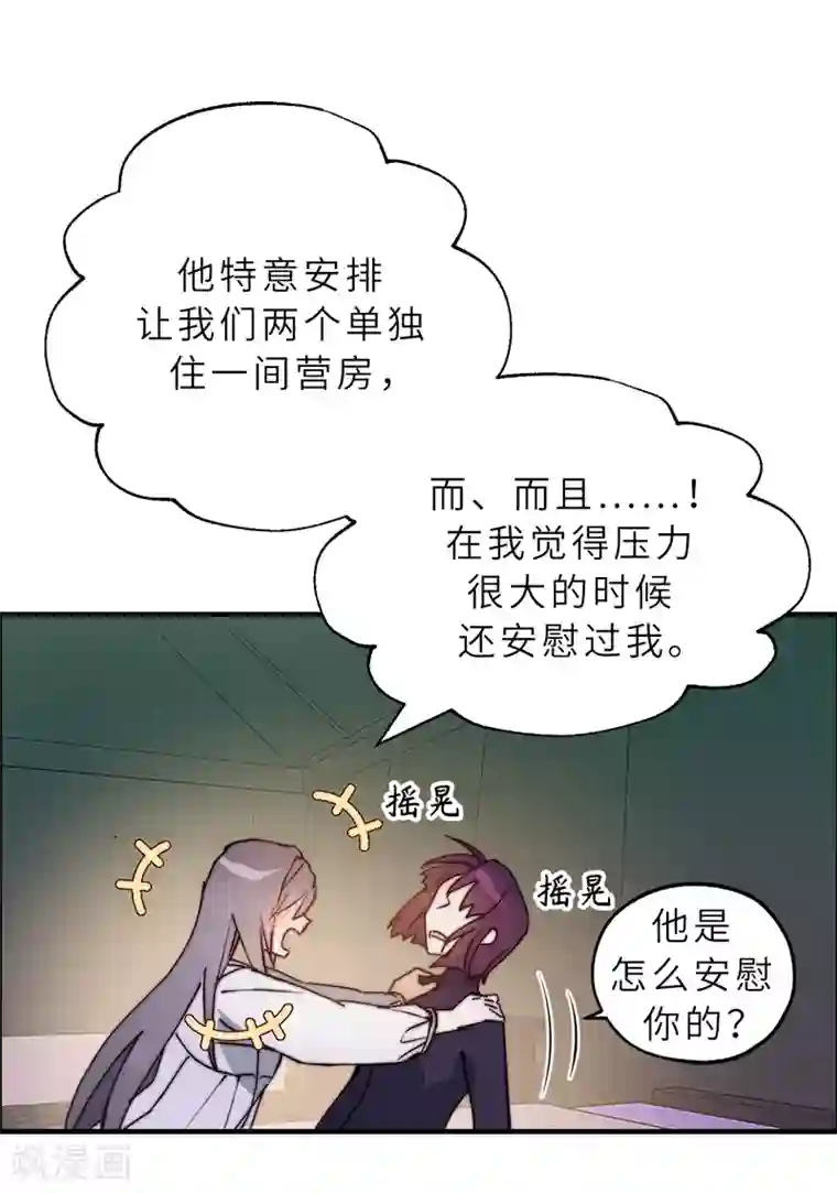 你的告白已签收第56话 我要告白！