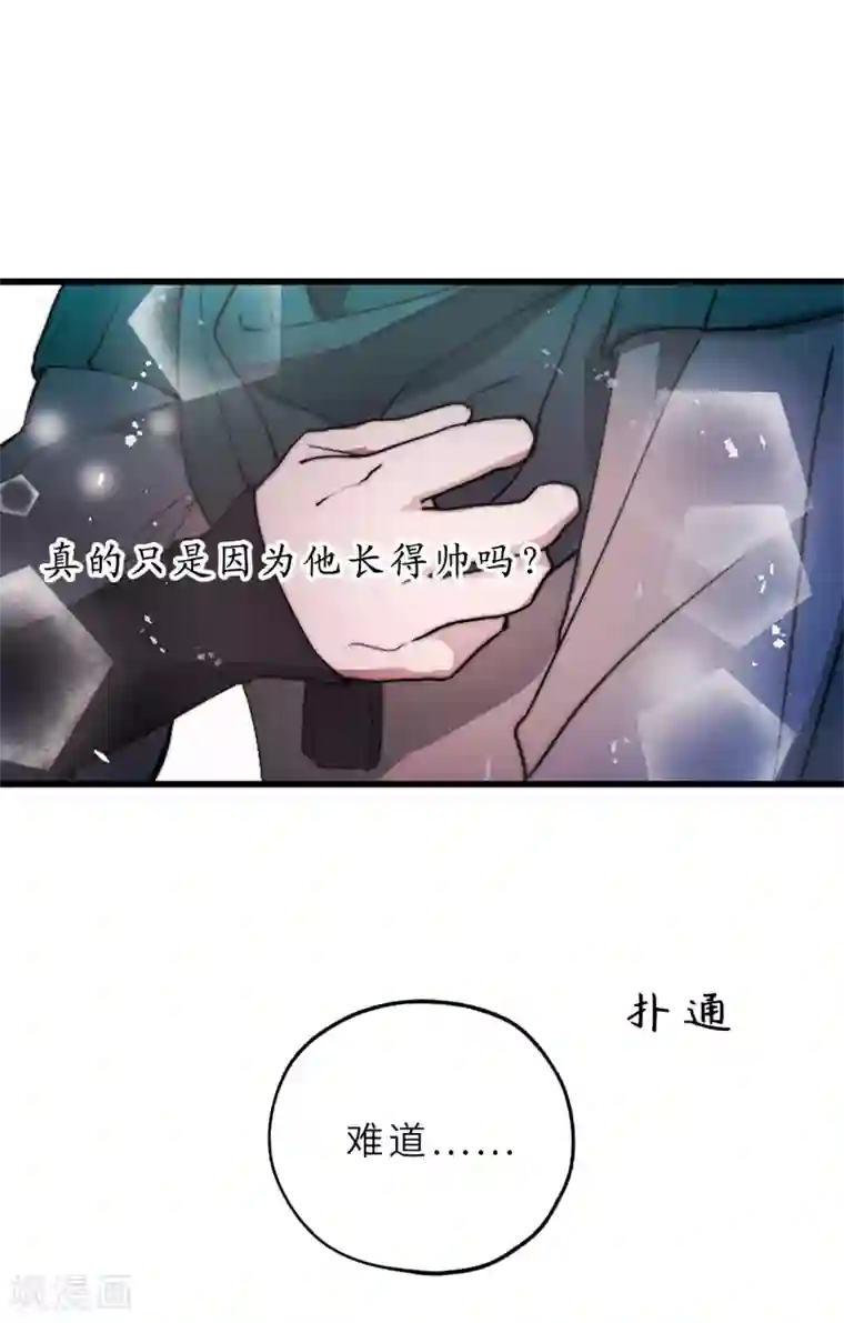 你的告白已签收第56话 我要告白！