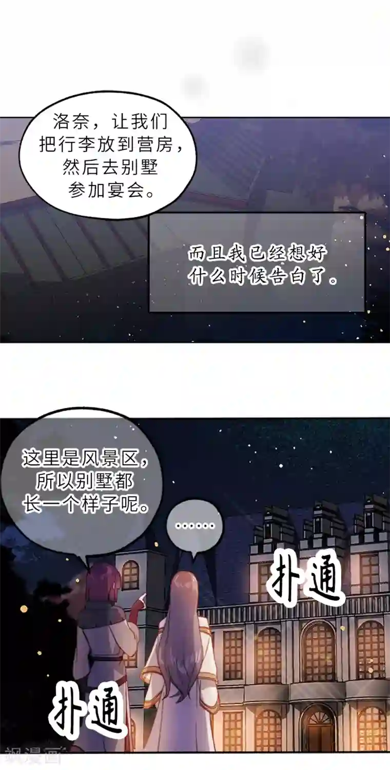 你的告白已签收第56话 我要告白！