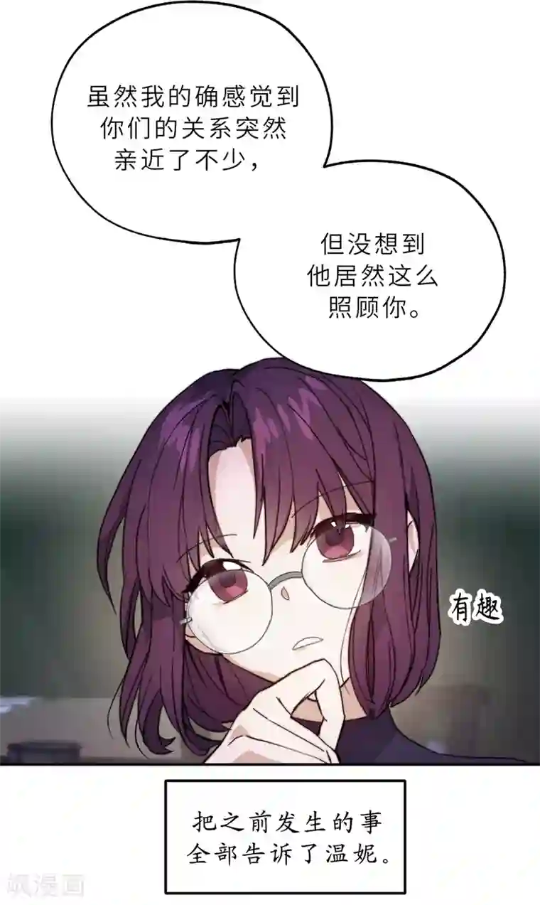 你的告白已签收第56话 我要告白！