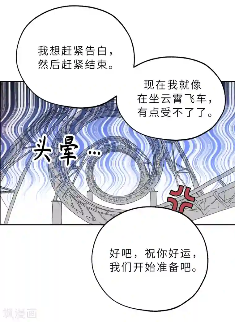 你的告白已签收第57话 告白的绝佳时机！