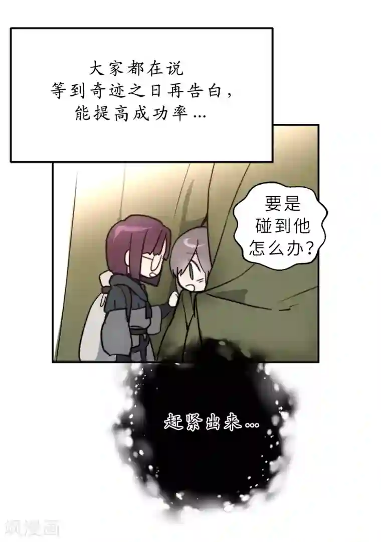 你的告白已签收第57话 告白的绝佳时机！