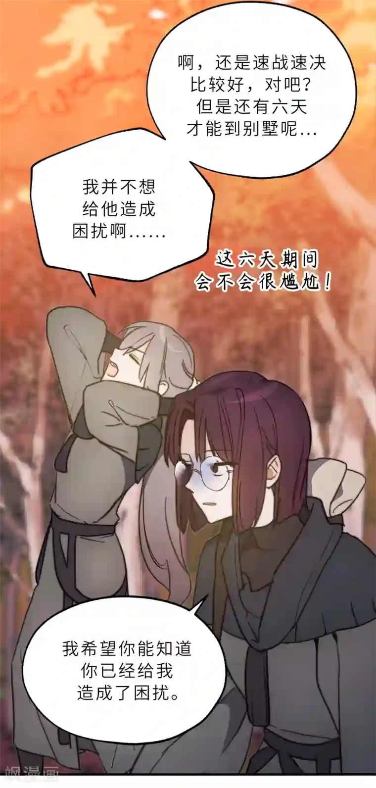 你的告白已签收第57话 告白的绝佳时机！