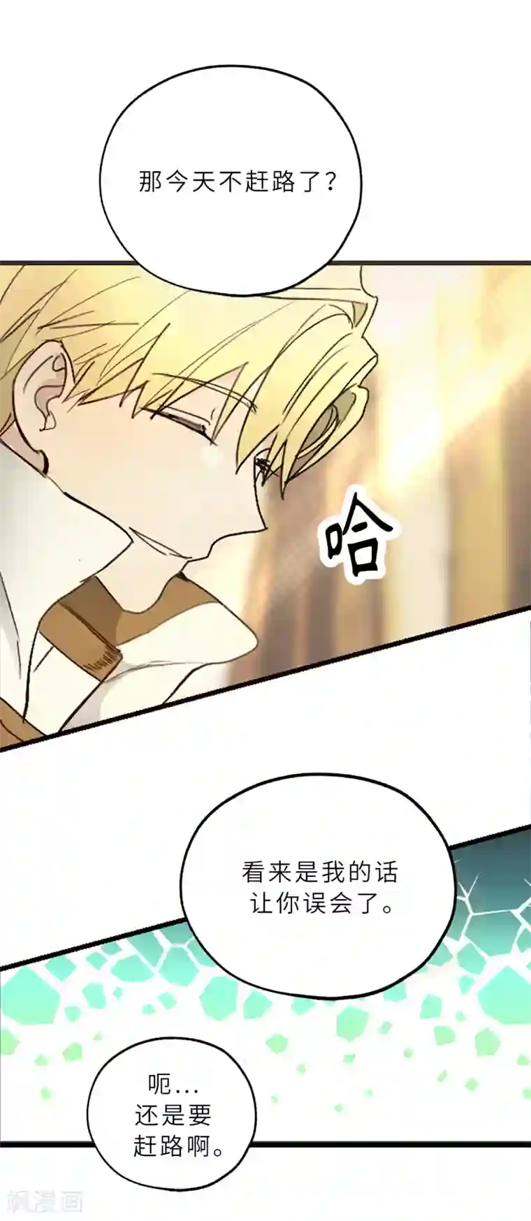 你的告白已签收第57话 告白的绝佳时机！