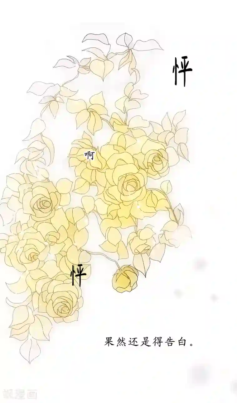 你的告白已签收第57话 告白的绝佳时机！