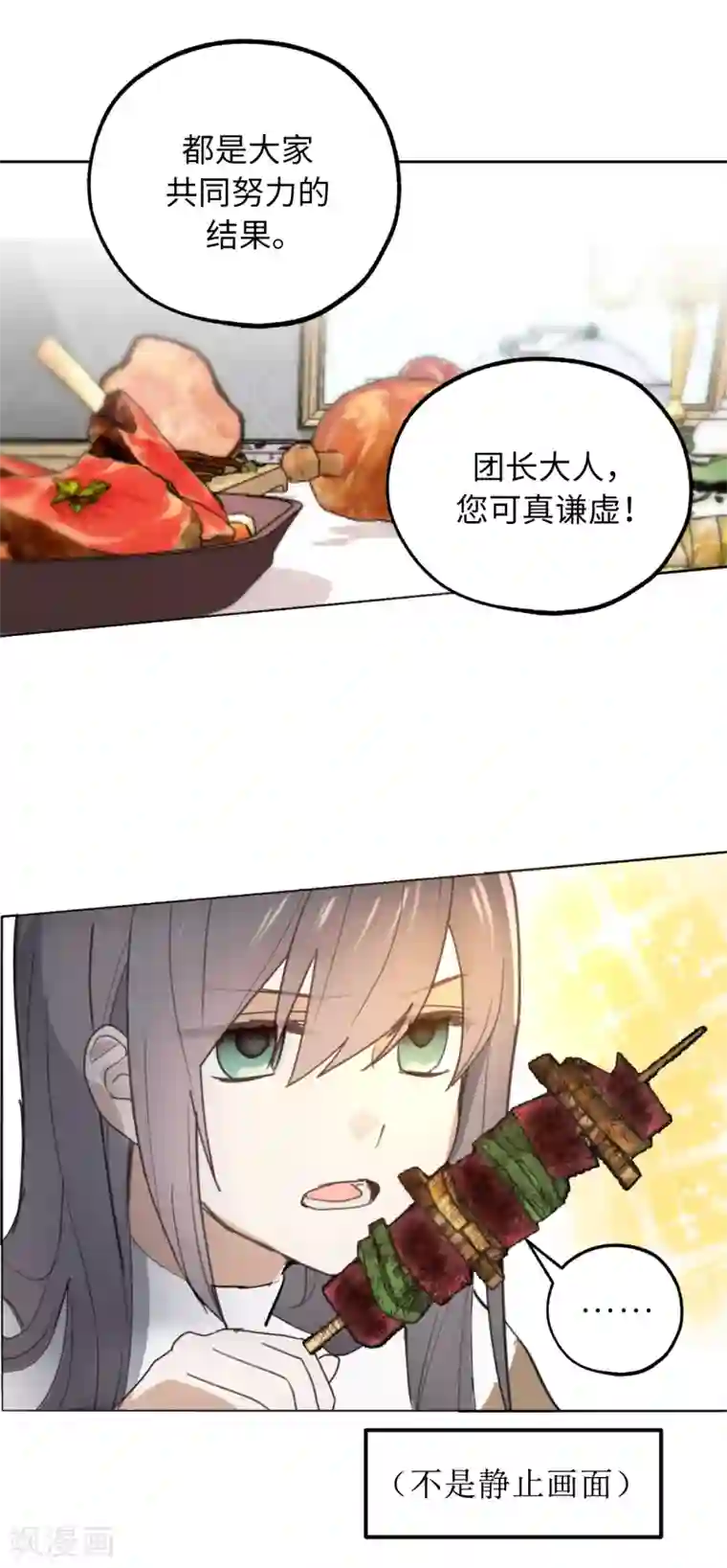 你的告白已签收第57话 告白的绝佳时机！