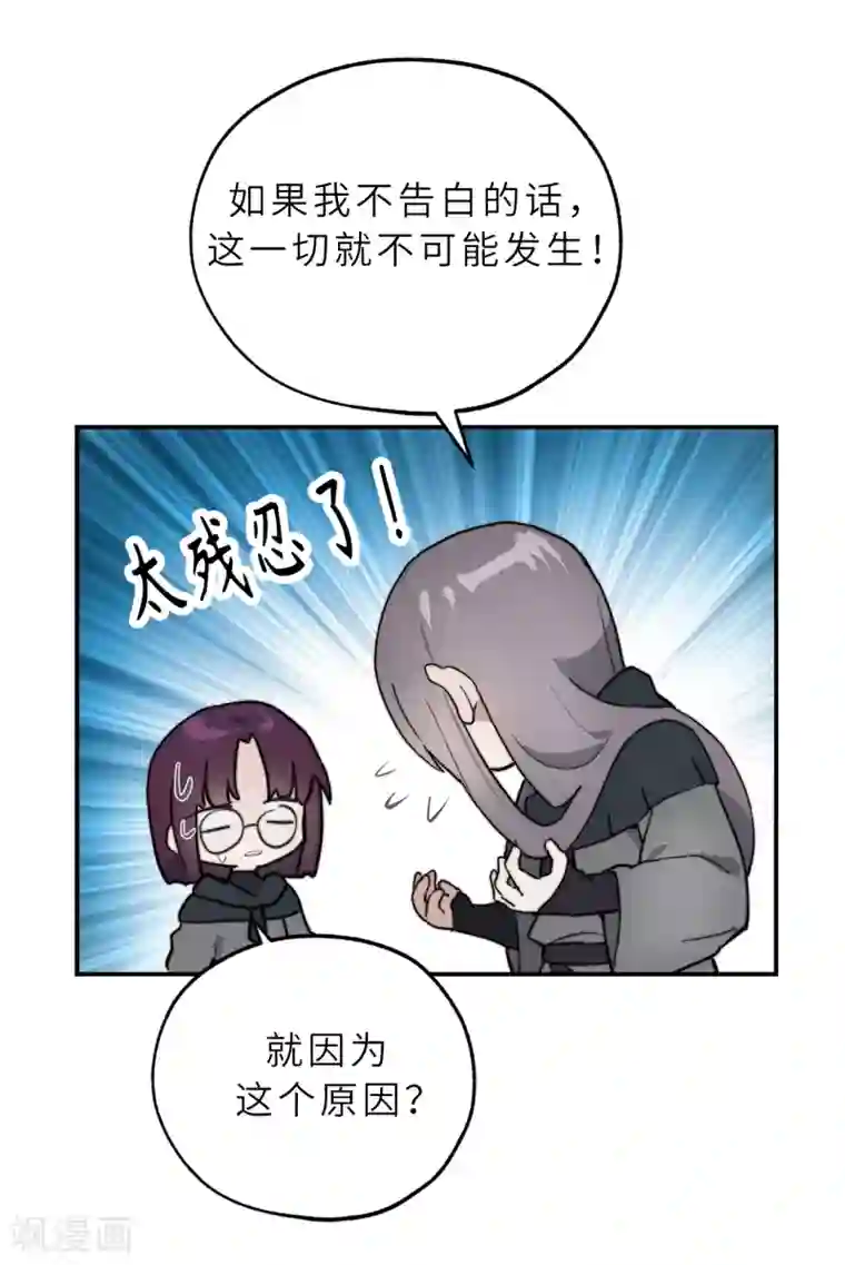 你的告白已签收第57话 告白的绝佳时机！