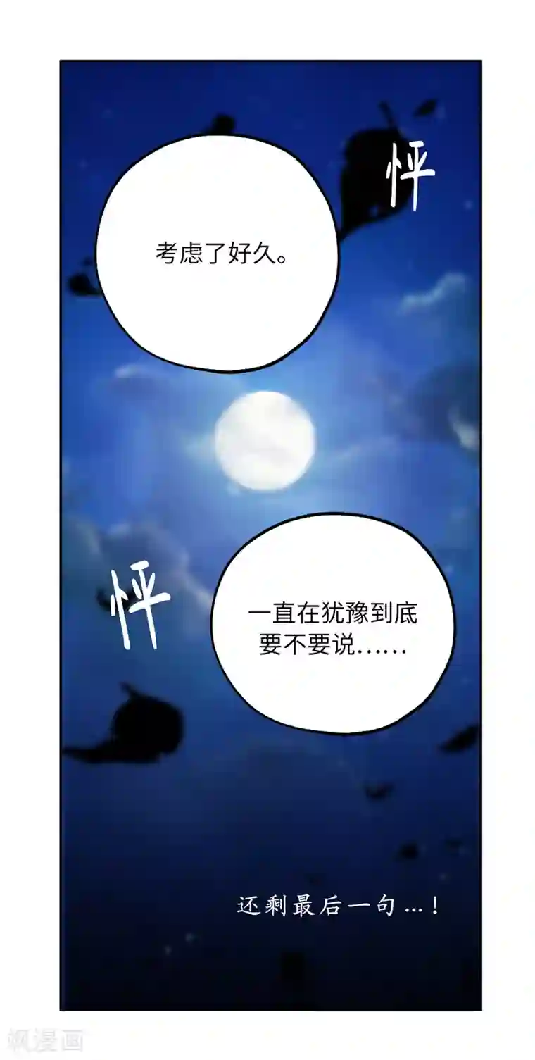 你的告白已签收第58话 我到底跟谁告了白啊！