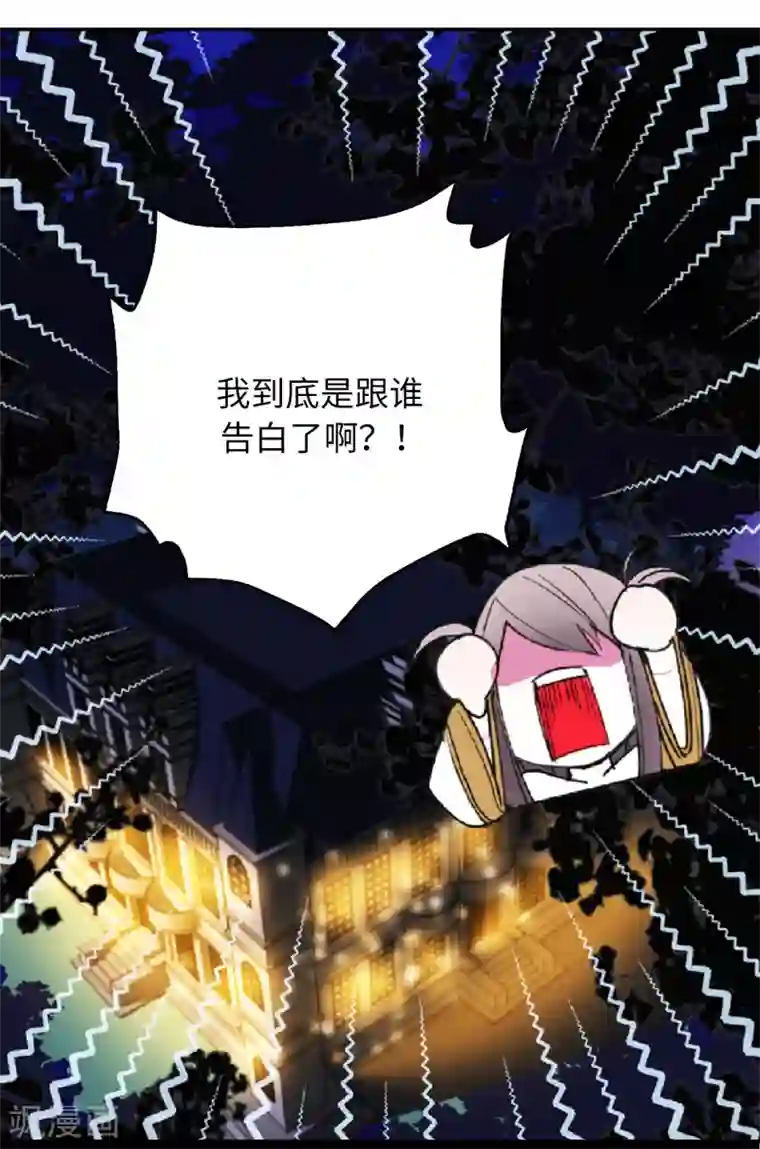 你的告白已签收第58话 我到底跟谁告了白啊！