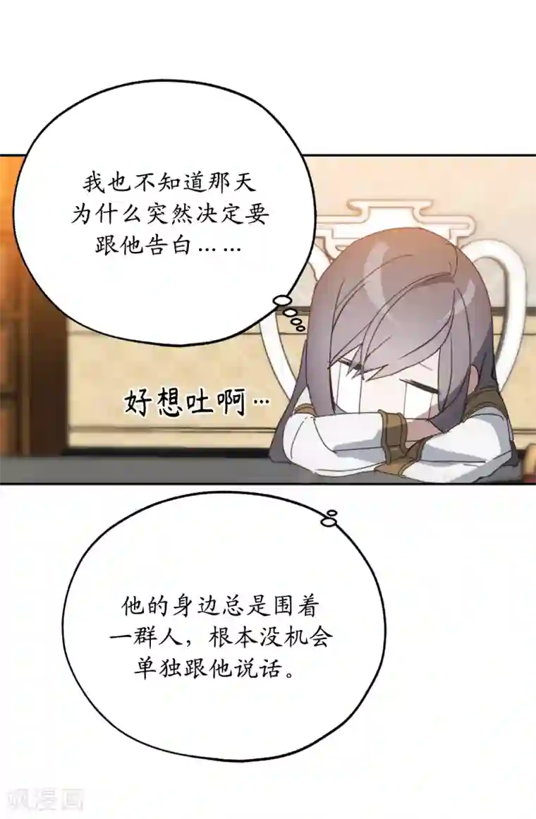 你的告白已签收第58话 我到底跟谁告了白啊！