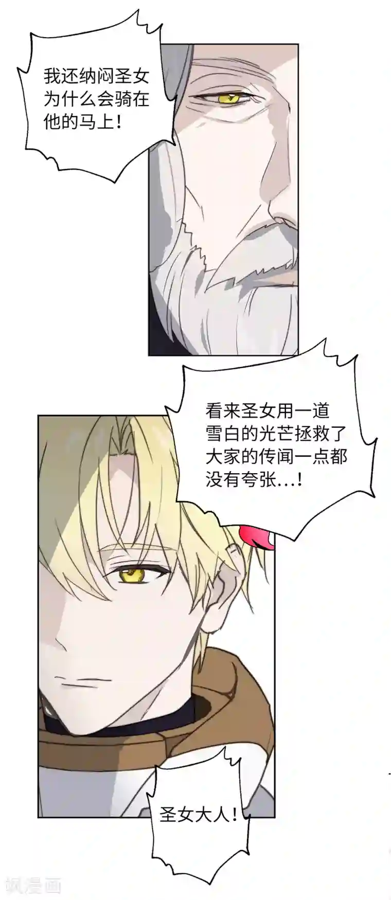 你的告白已签收第68话 感化战场死神的圣女？