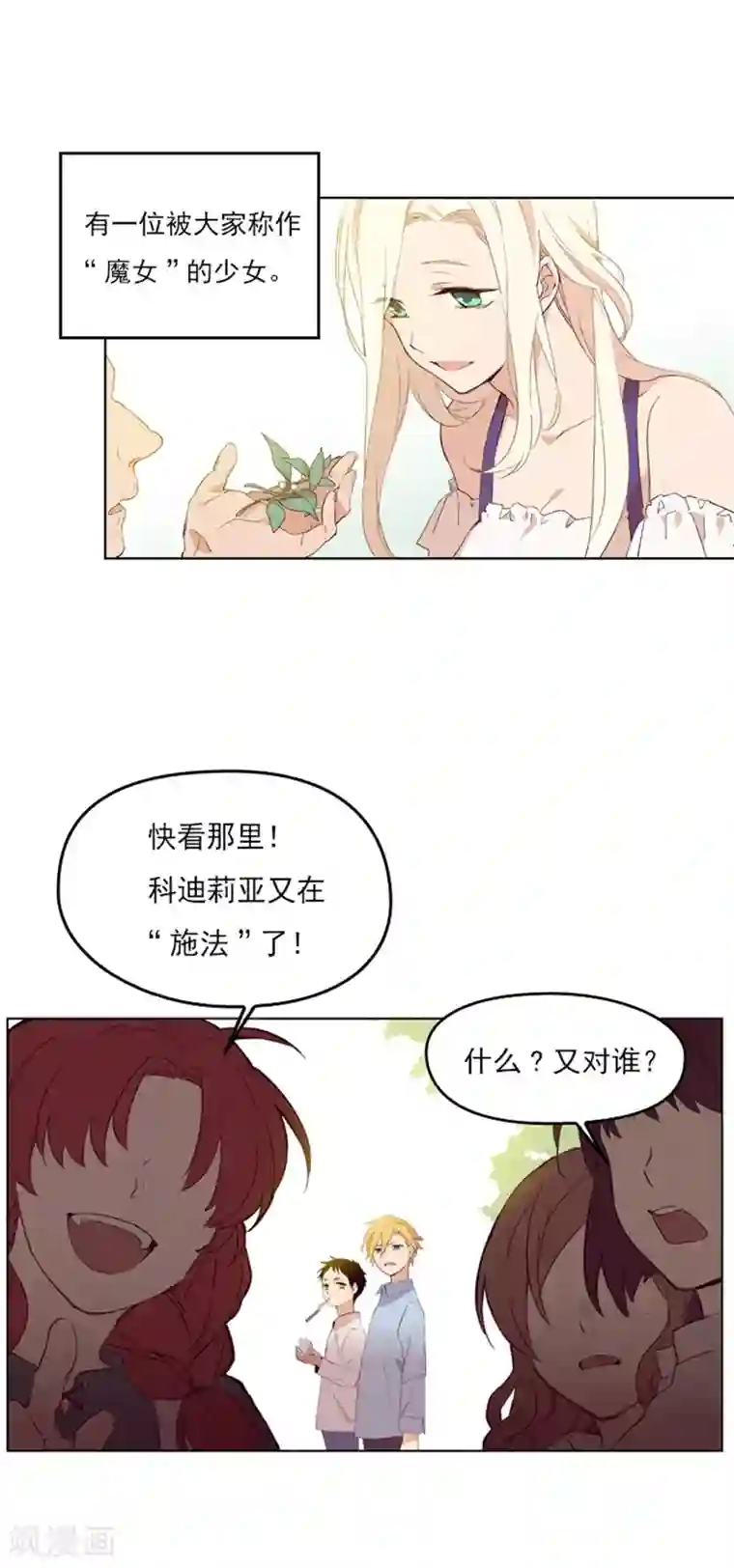 魔女的小跟班第1话 替罪羊小姐