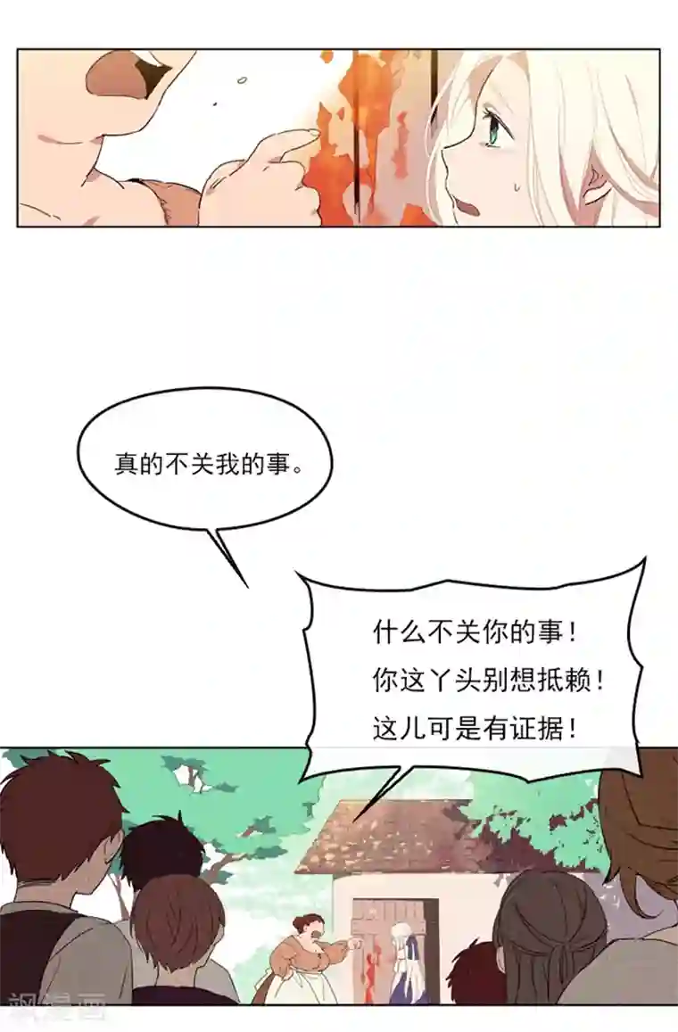 魔女的小跟班第1话 替罪羊小姐