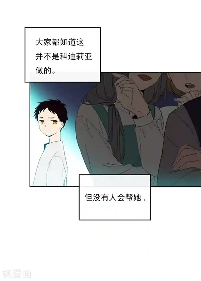 魔女的小跟班第1话 替罪羊小姐