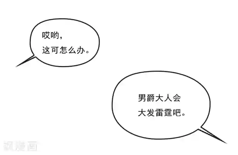 魔女的小跟班第1话 替罪羊小姐