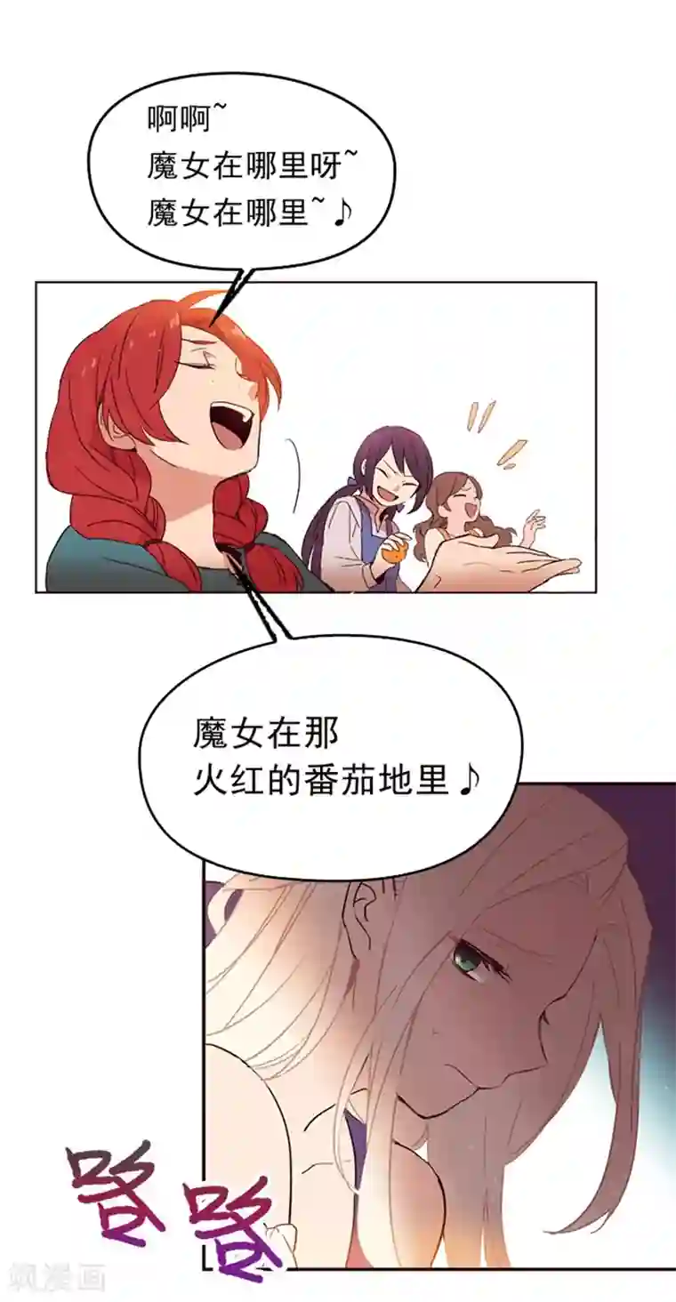 魔女的小跟班第1话 替罪羊小姐