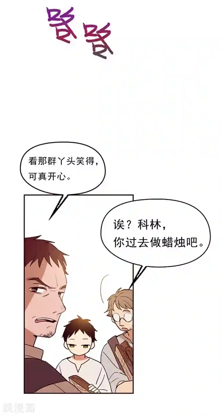 魔女的小跟班第1话 替罪羊小姐
