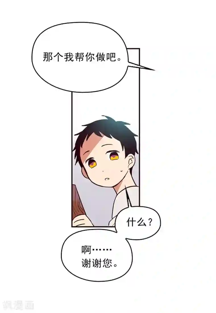 魔女的小跟班第1话 替罪羊小姐