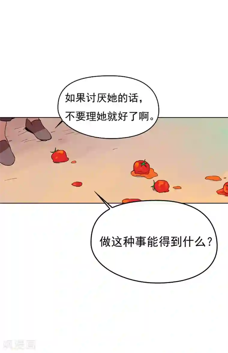 魔女的小跟班第1话 替罪羊小姐