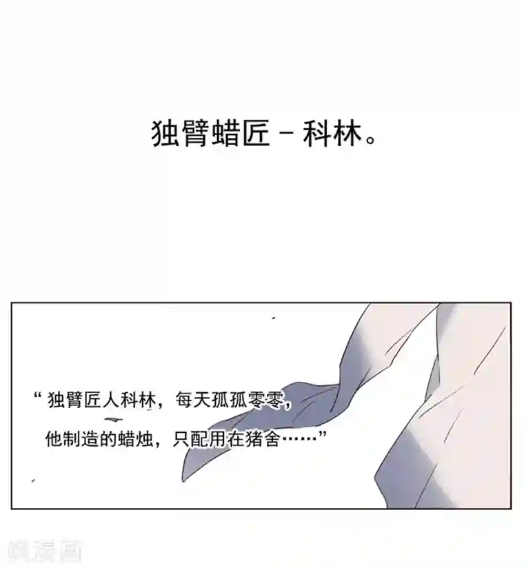 魔女的小跟班第1话 替罪羊小姐
