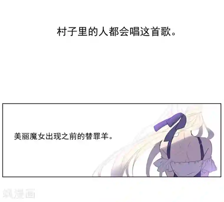 魔女的小跟班第1话 替罪羊小姐