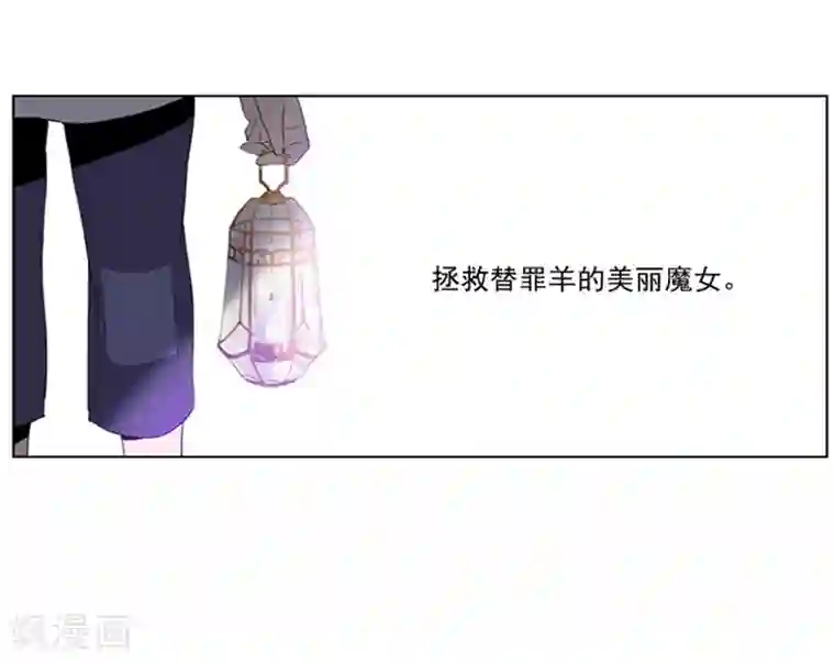 魔女的小跟班第1话 替罪羊小姐