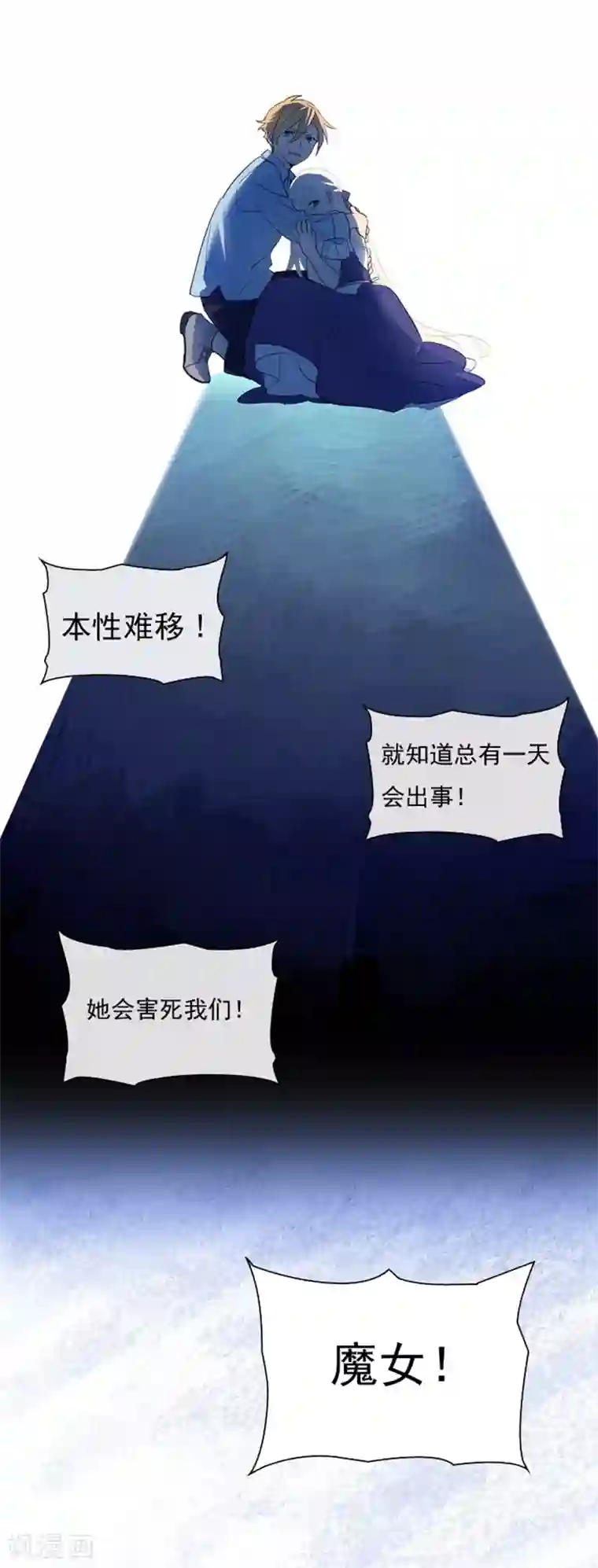 魔女的小跟班第2话 猎魔女村